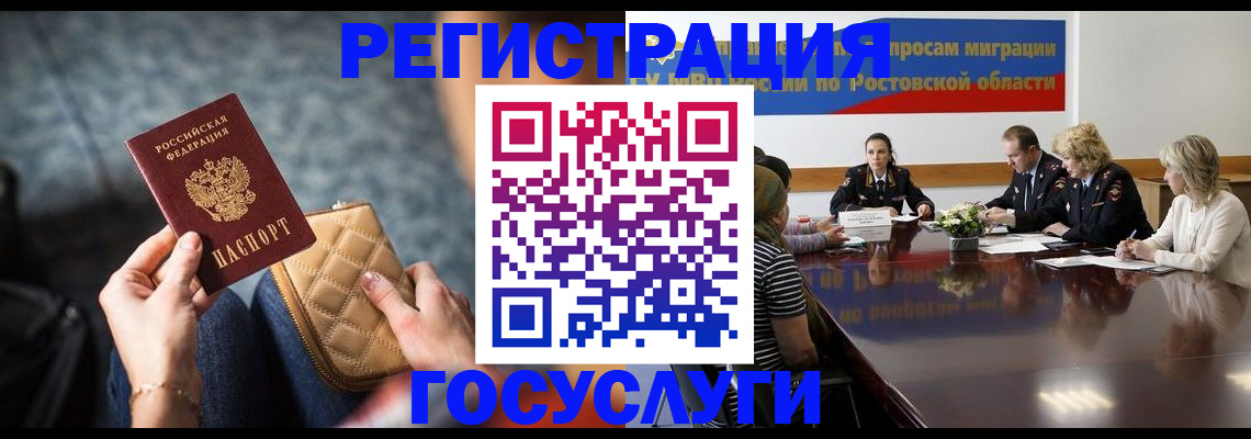 где прописаться в Видном