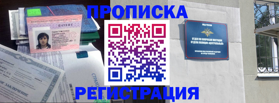 прописка паспорт в Видном